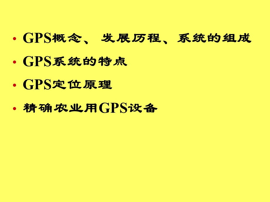 全球定位系统-GPS.ppt_第2页