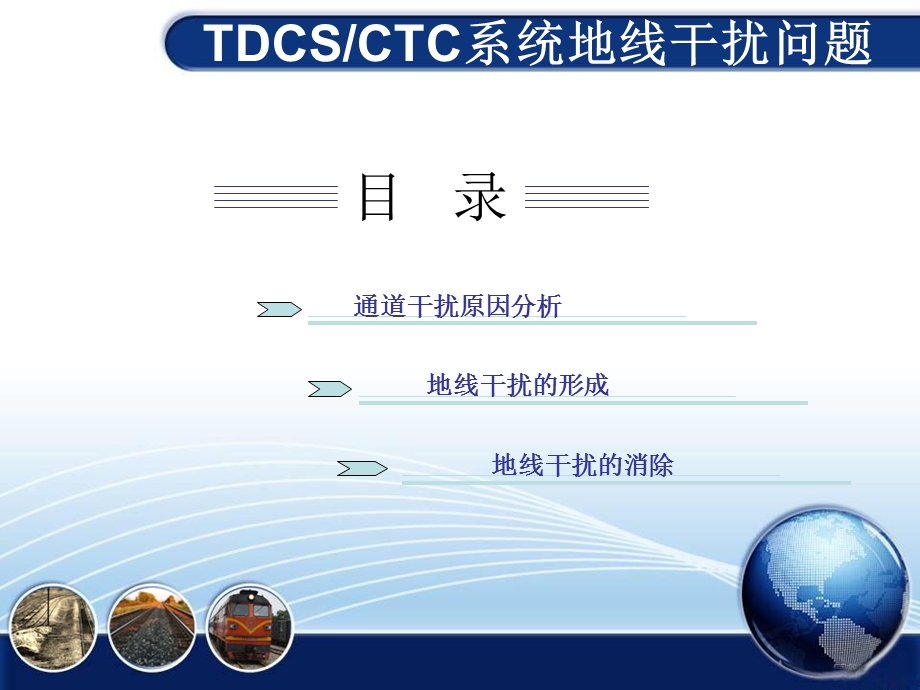 TDCSCTC系统地线干扰问题.ppt_第3页