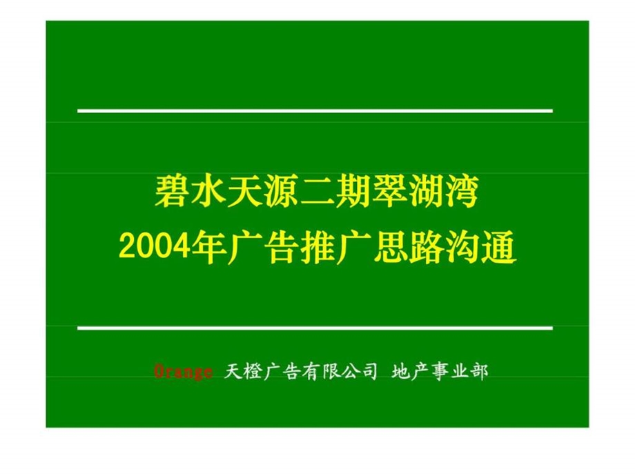 碧水天源广告推广沟通.ppt_第2页