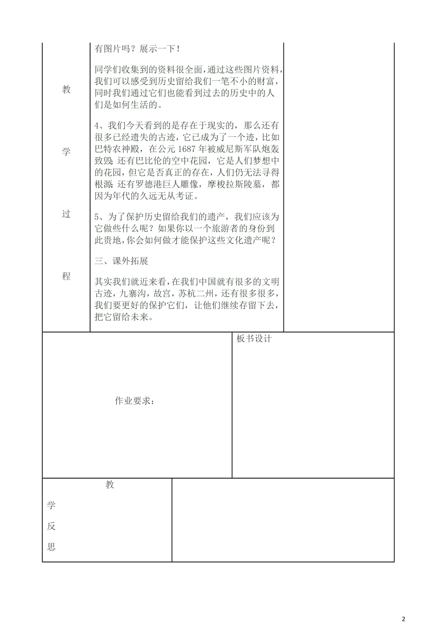 六年级美术12册导学稿.doc_第2页