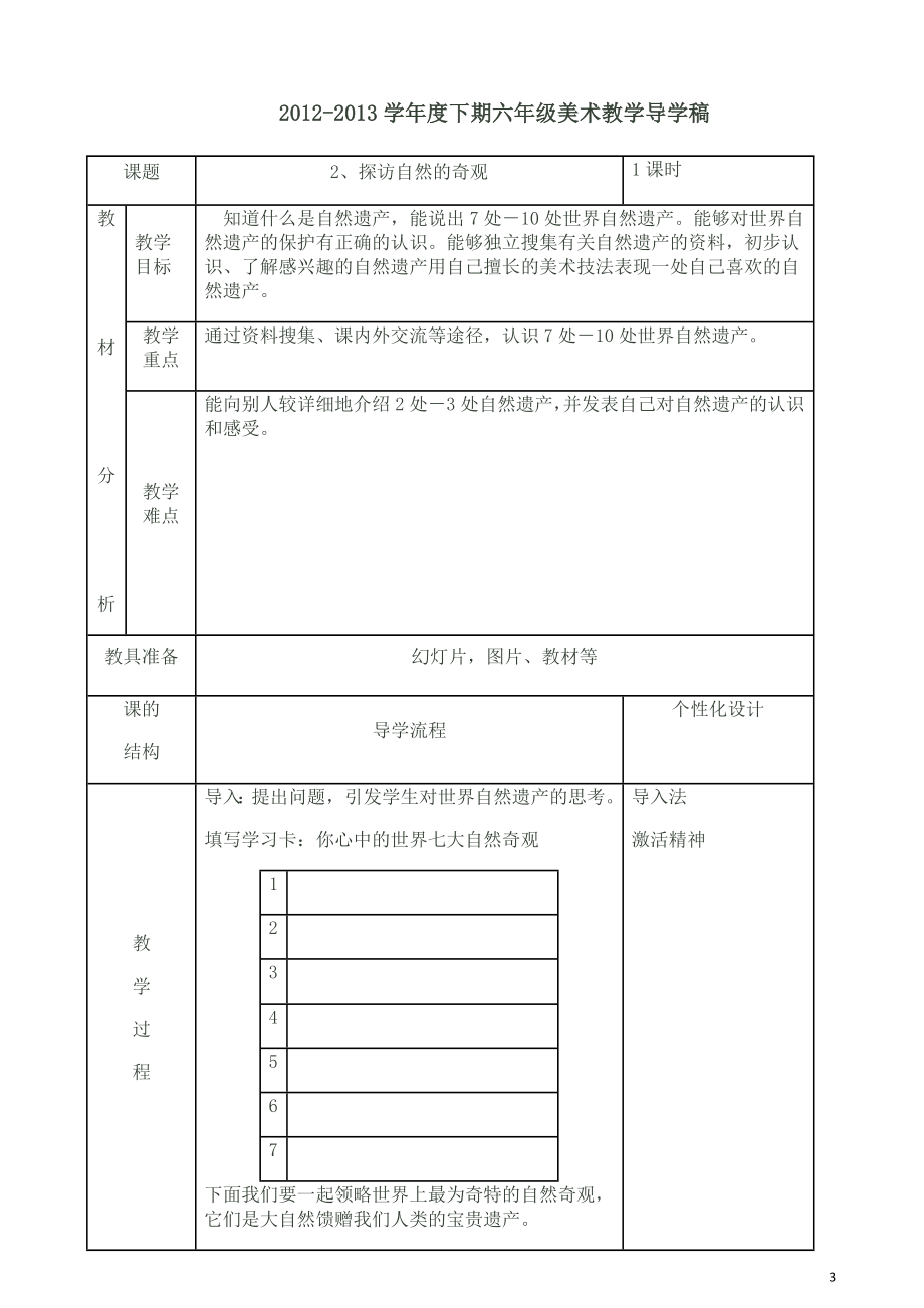 六年级美术12册导学稿.doc_第3页