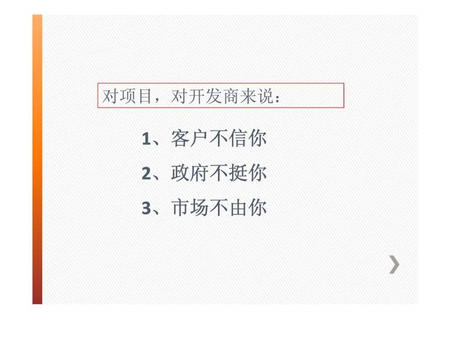 南昌凯美艾溪湖纯别墅项目营销策划方案销售推广策略.ppt_第3页