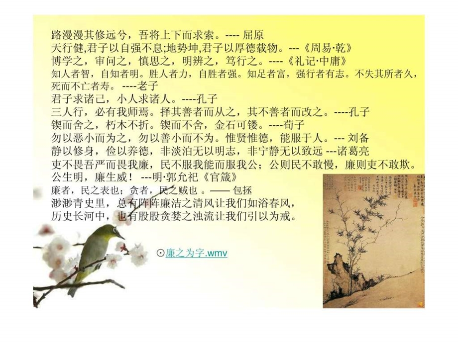 廉洁与修身1514962851.ppt_第3页