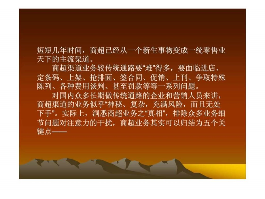 商超业务培训商超业务5要素.ppt_第2页