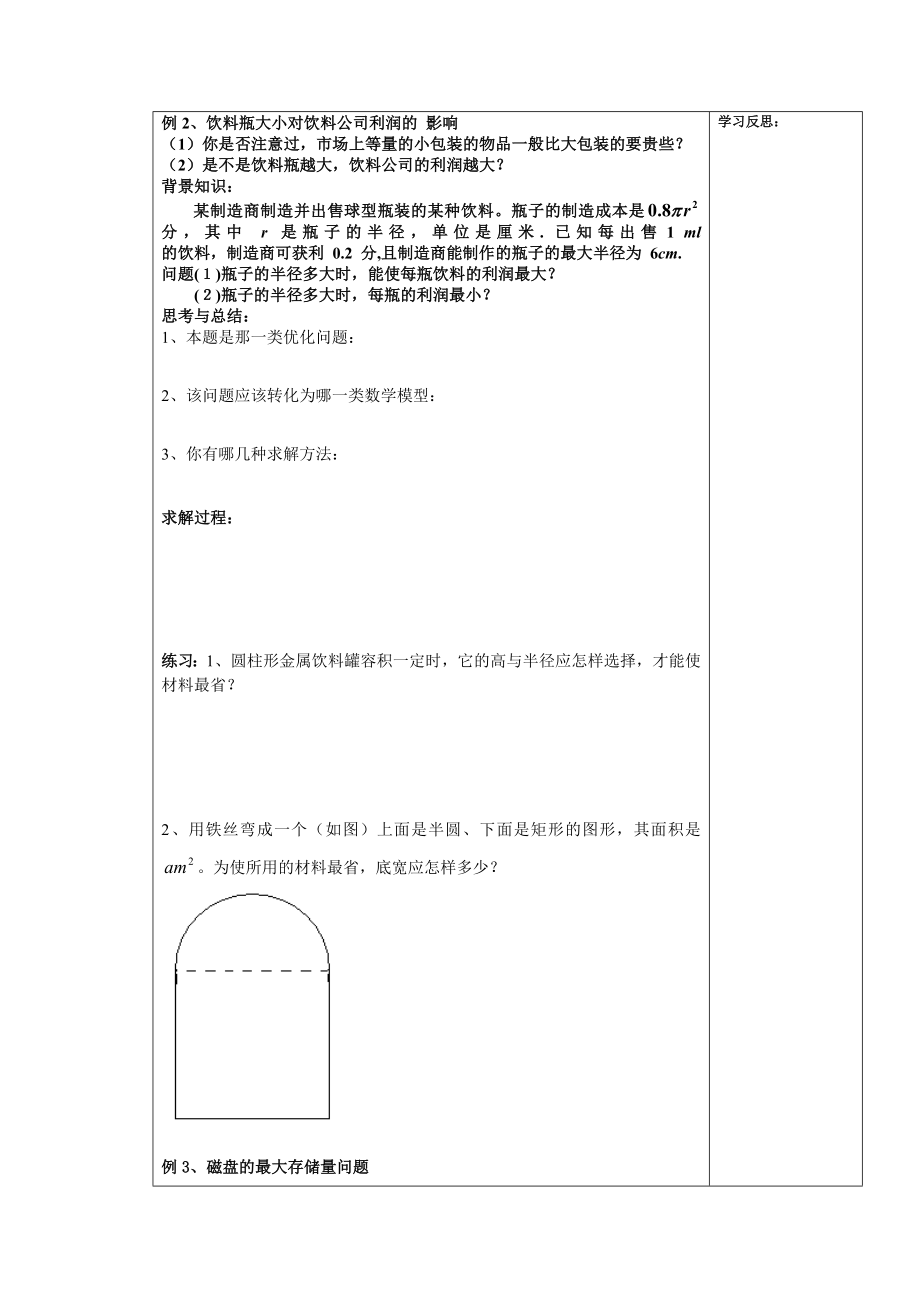 “生活中的优化问题举例”导学案.doc_第2页