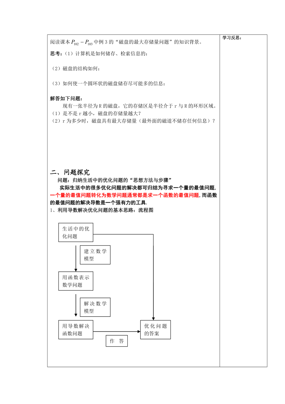 “生活中的优化问题举例”导学案.doc_第3页