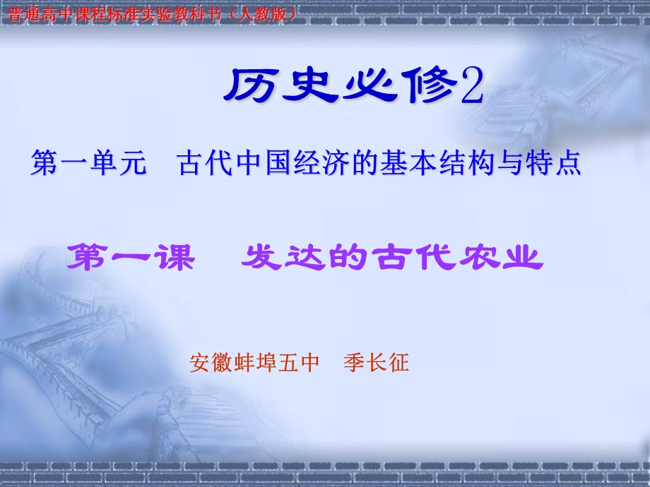 发达的古代农业.ppt_第1页