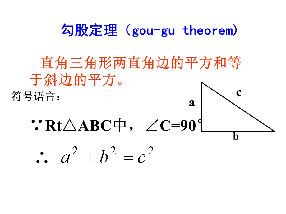 初二下数学课件勾股定理.ppt_第2页