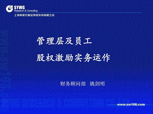 员工股权激励计划.ppt.ppt