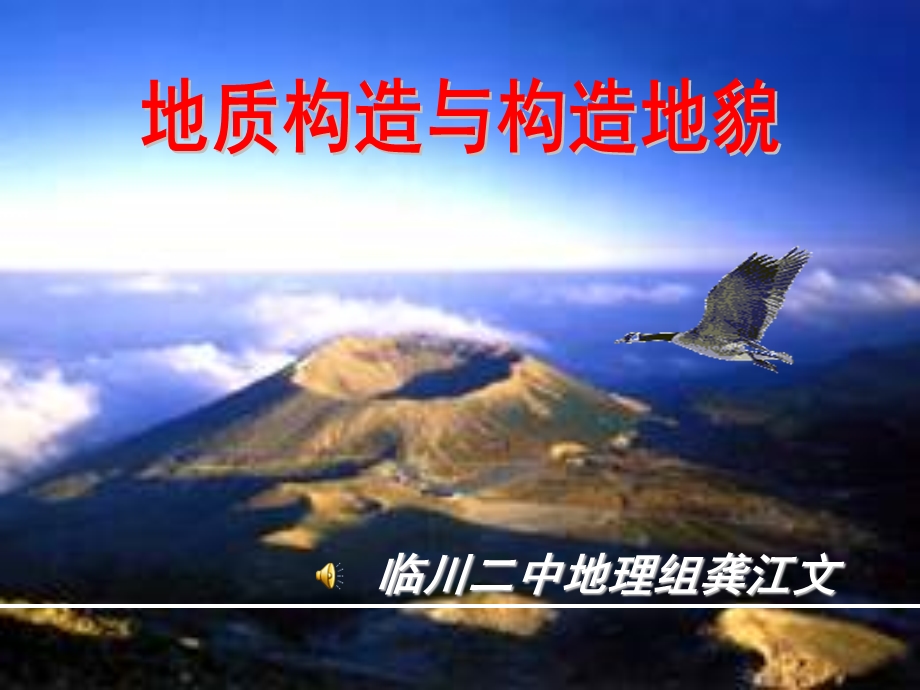 地质构造与构造地貌龚江文.ppt_第1页