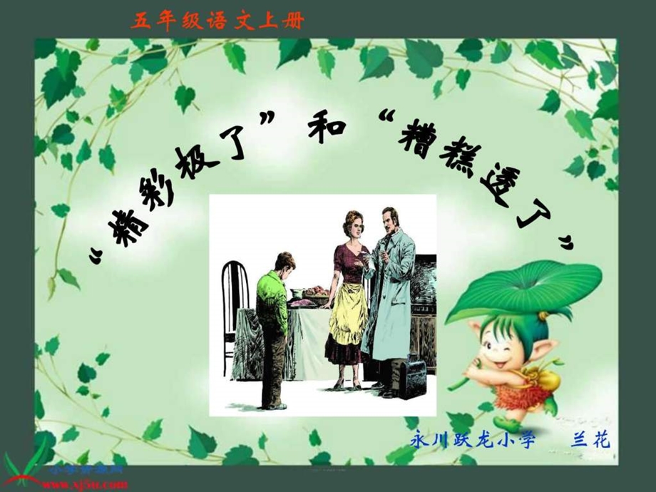 19精彩极了和糟糕透了图文.ppt.ppt_第1页