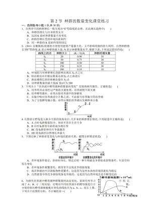 必修三课时训练(第四章_第2讲_种群的数量变化).doc