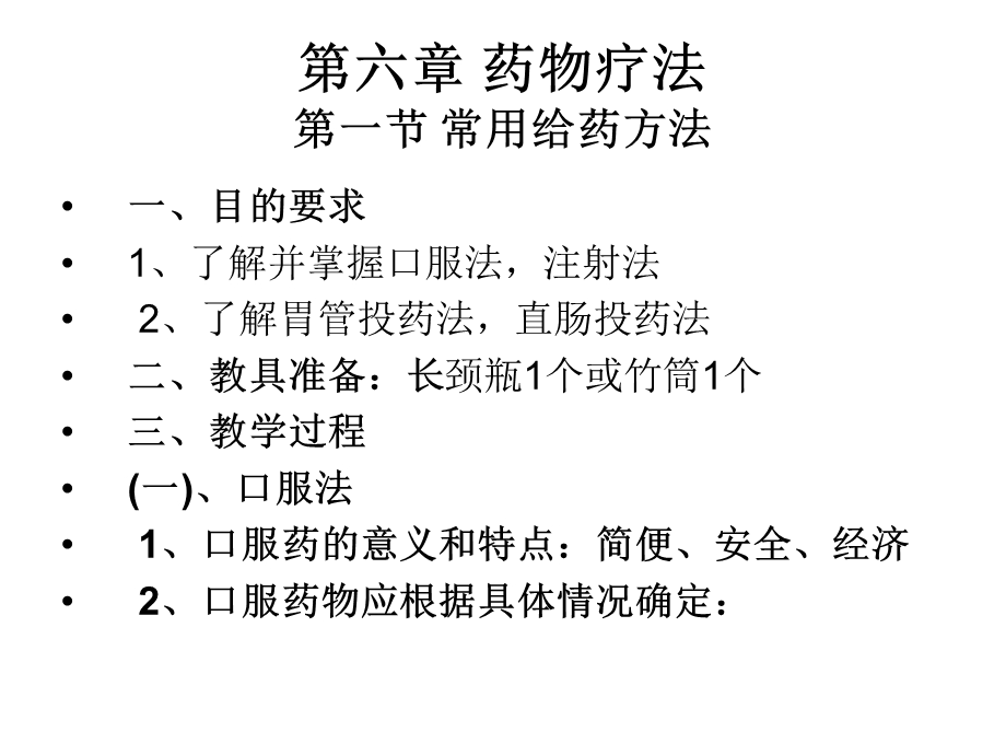 兽医基础理论知识.ppt_第2页