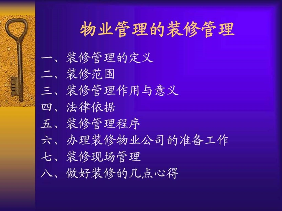 物业管理的装修管理.ppt_第2页