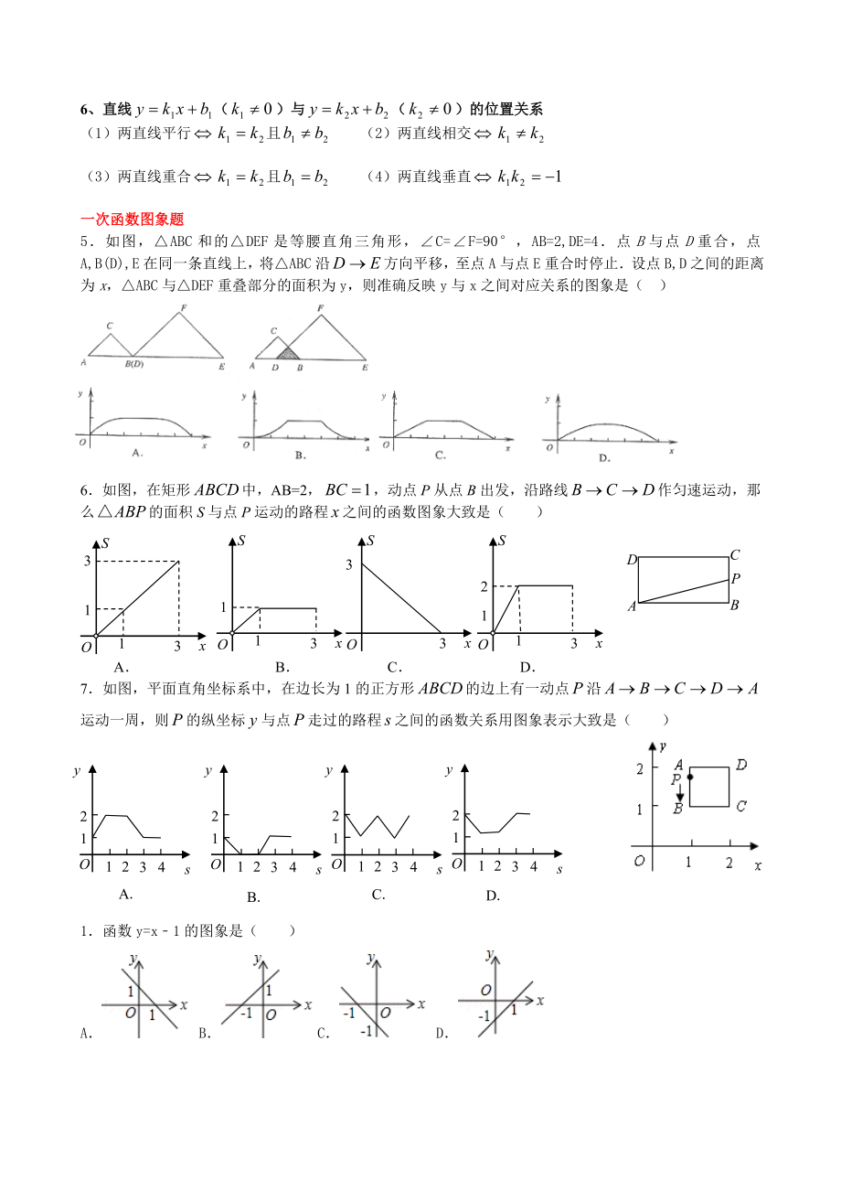 一次函数综合复习应用题重点讲义资料.doc_第1页