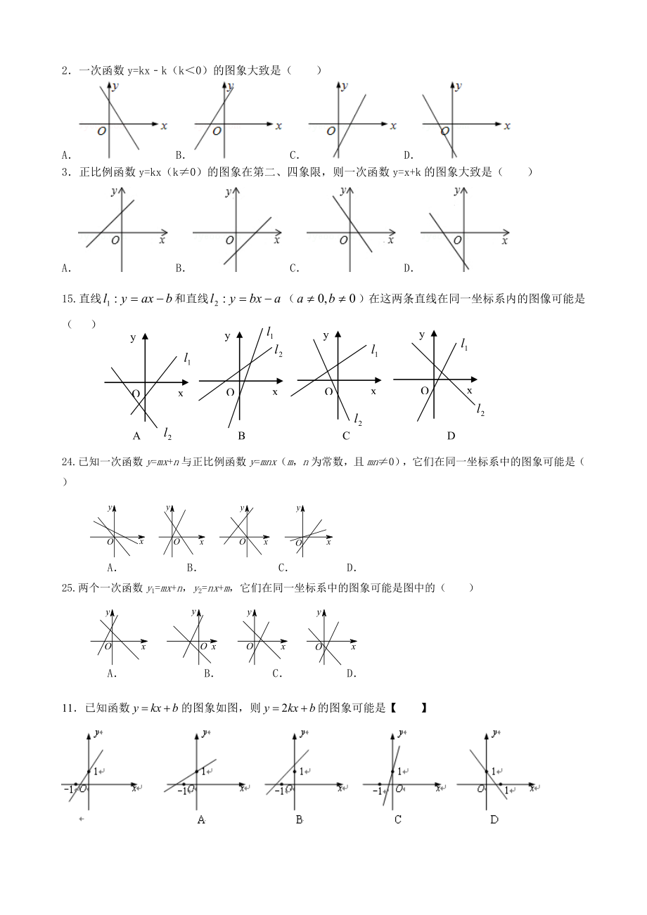 一次函数综合复习应用题重点讲义资料.doc_第2页