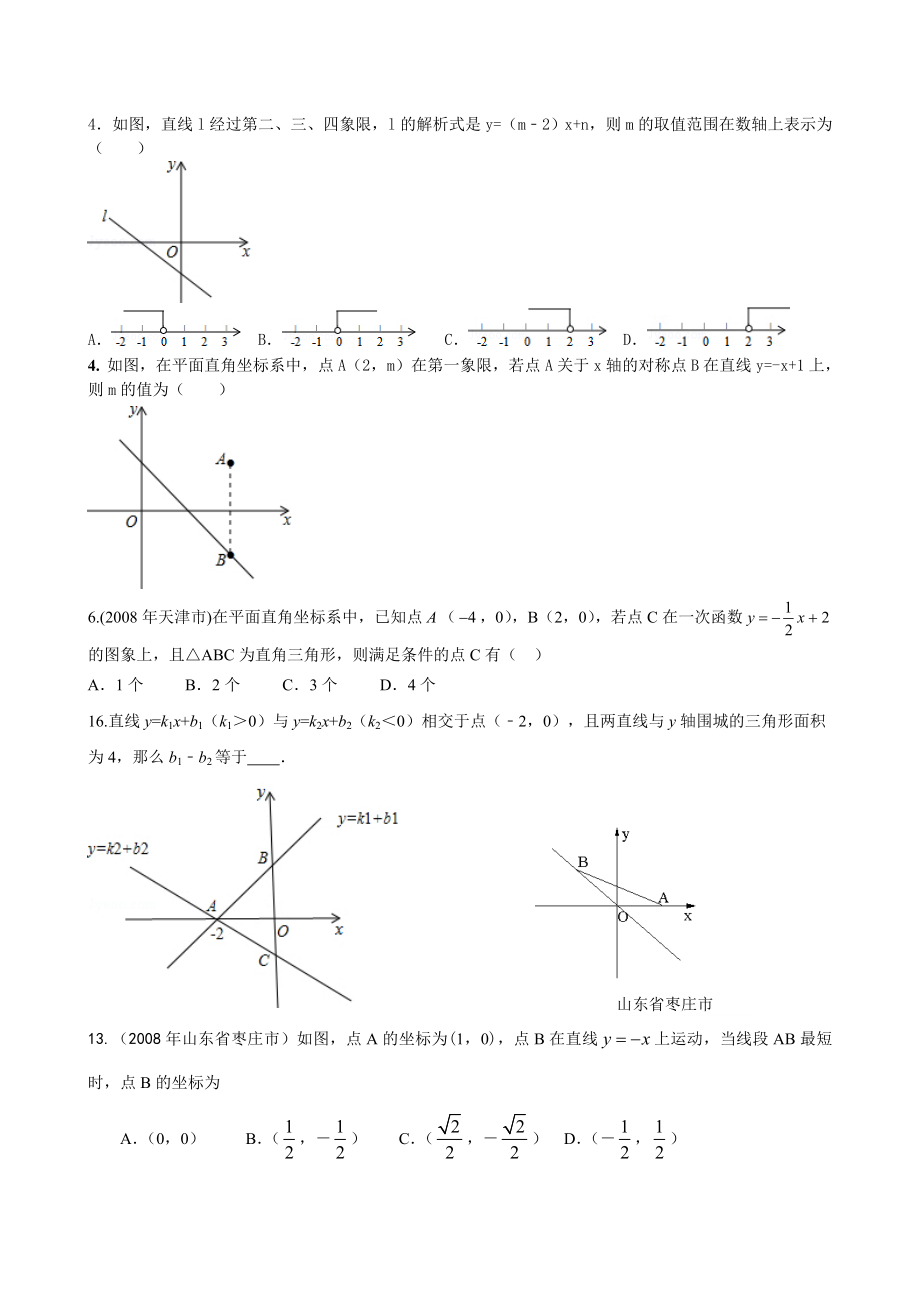 一次函数综合复习应用题重点讲义资料.doc_第3页