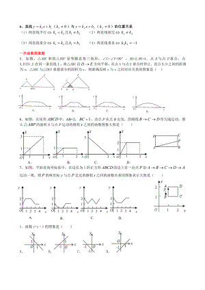 一次函数综合复习应用题重点讲义资料.doc