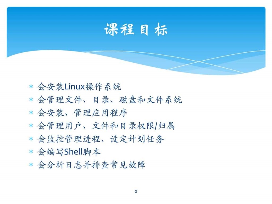 linux入门教程之Linux系统安装及基本操作图文.ppt.ppt_第2页