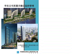 质量关键点监控建筑土木工程科技专业资料.ppt.ppt