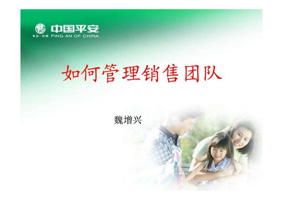 如何管理销售团队.ppt_第1页