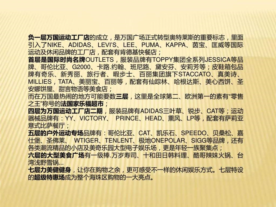 广州万国广场品牌调研报告.ppt.ppt_第3页