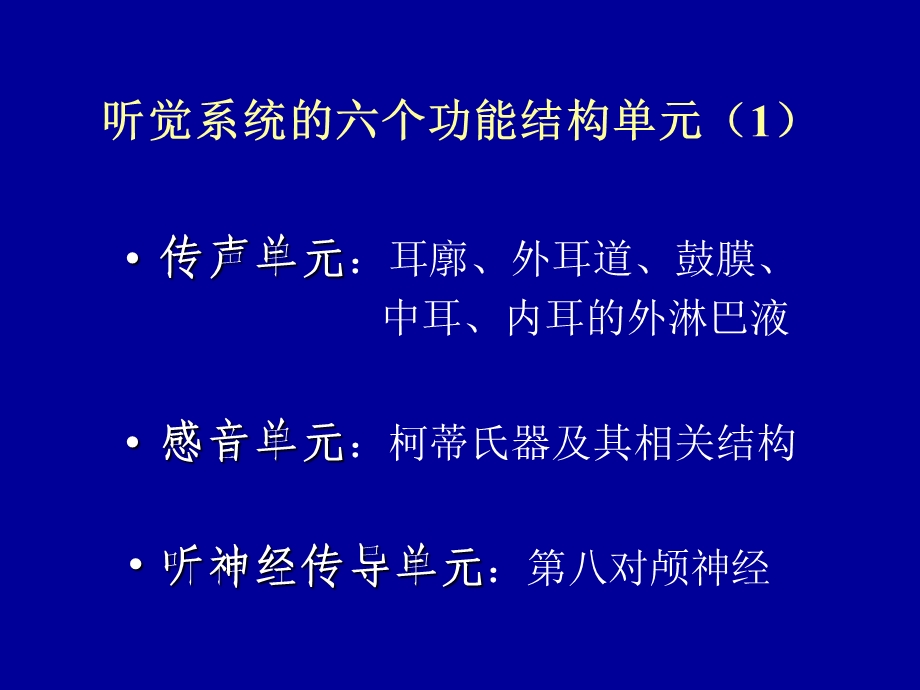 听觉生理学耳蜗王树峰.ppt_第2页