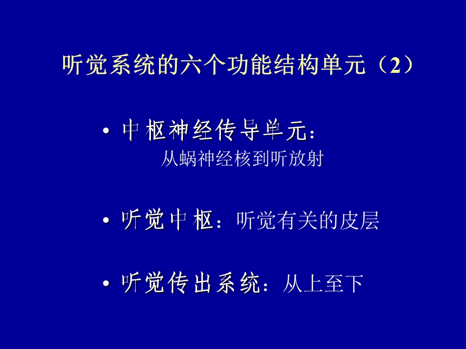 听觉生理学耳蜗王树峰.ppt_第3页