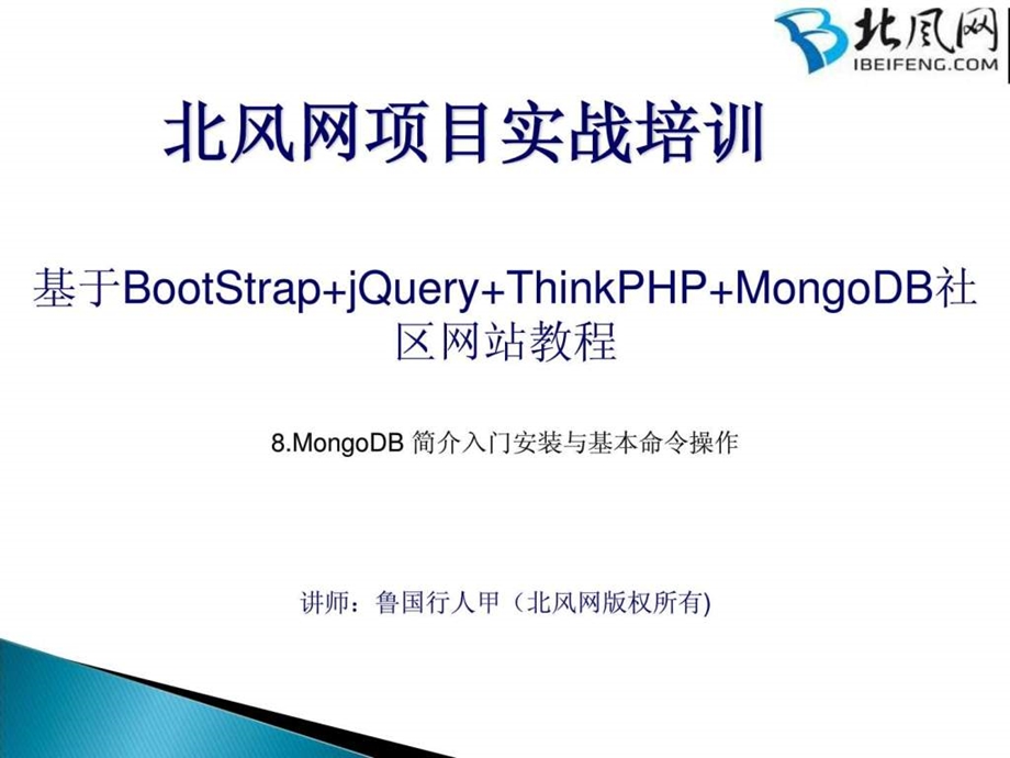 php实战开发视频教程第八讲.ppt.ppt_第1页