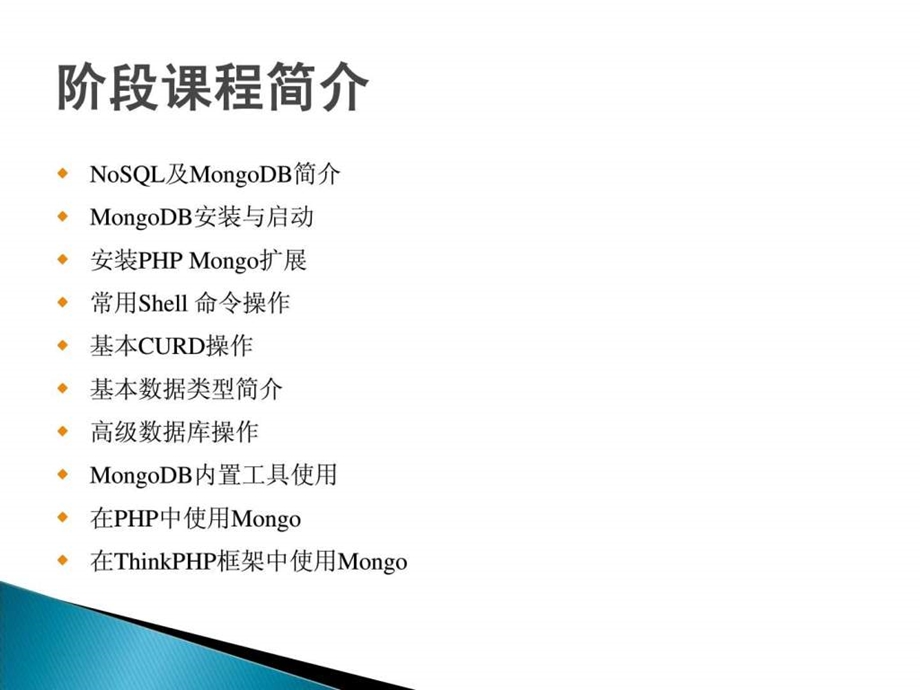 php实战开发视频教程第八讲.ppt.ppt_第2页