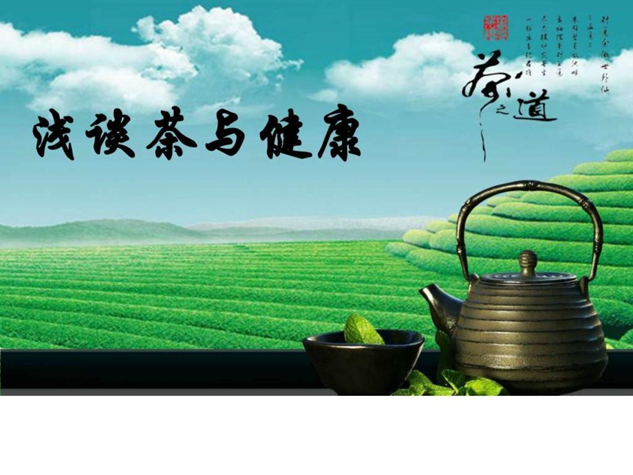 食物营养与健康图文.ppt.ppt_第1页