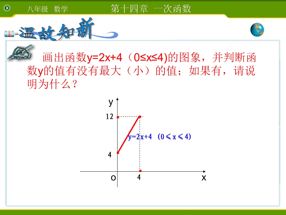 初二数学一次函数课题学习调运决策.ppt_第2页