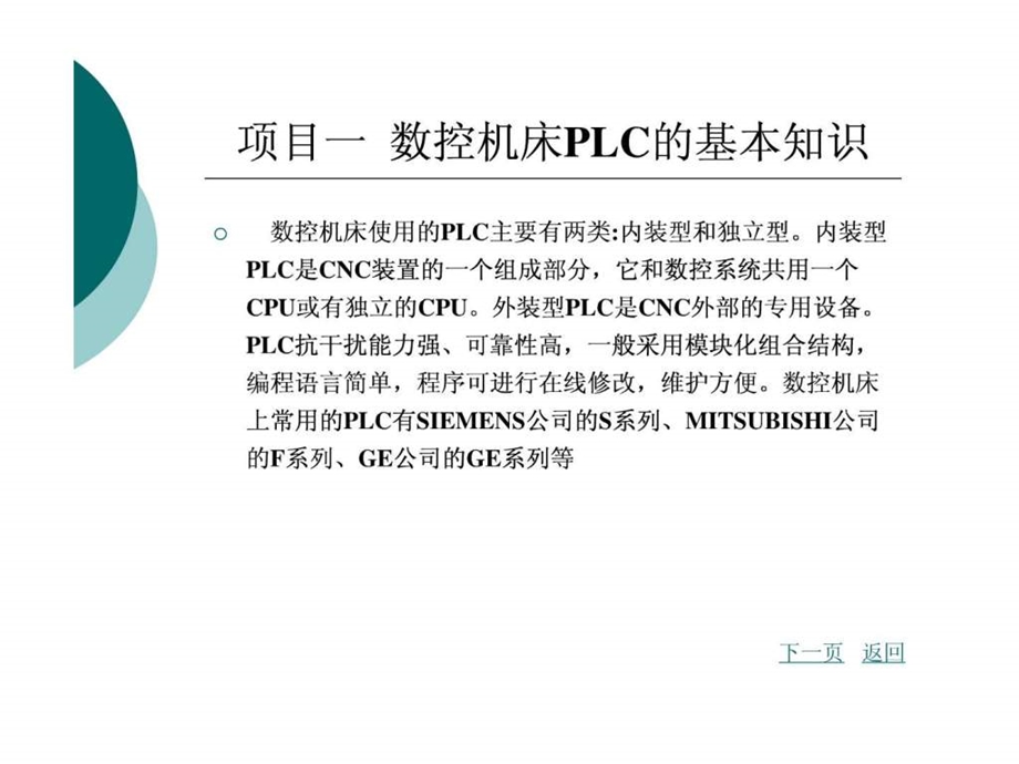 数控机床故障诊断与维修数控机床PLC的故障诊断与维修.ppt.ppt_第3页