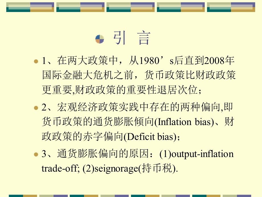 高级宏观学教学资料ch11.ppt_第3页