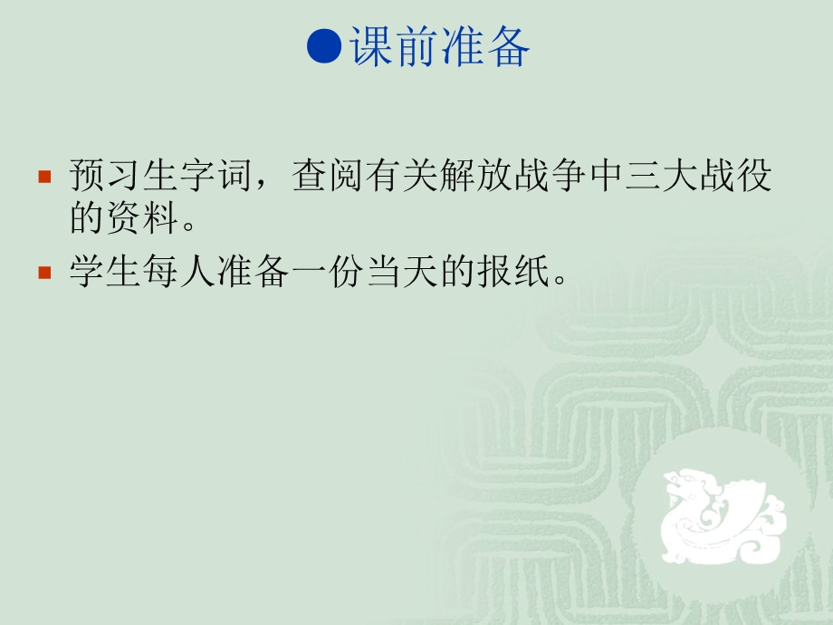 八年级语文新闻两则人教版.ppt_第1页