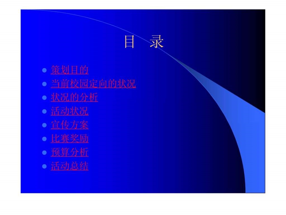 大学生校园定向越野策划方案图文.ppt.ppt_第3页