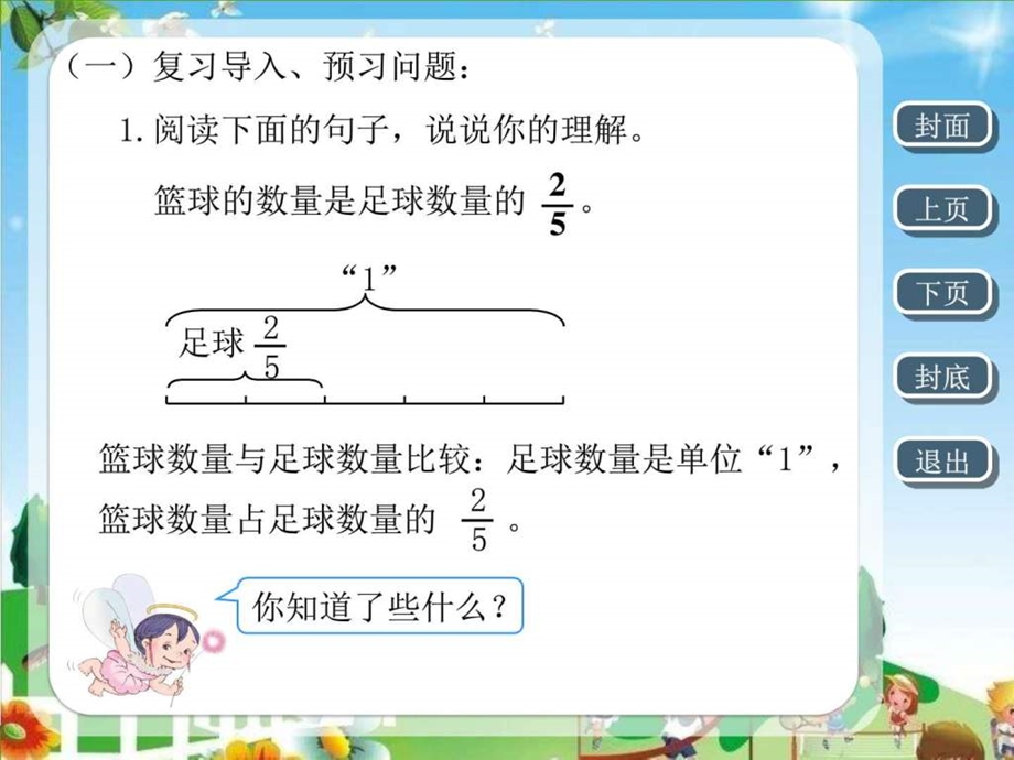 分数除法例4课件图文.ppt_第2页