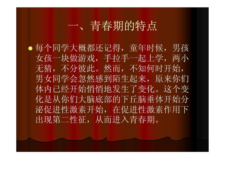 青期心理健康教育讲座稿.ppt.ppt_第3页