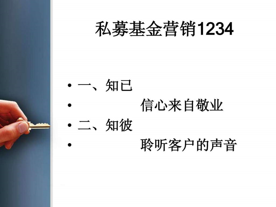 私募基金营销技巧.ppt.ppt_第2页