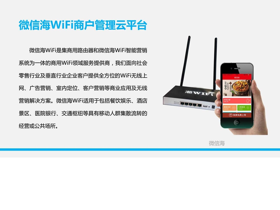 微信营销神器wifi产品微信营销.ppt_第3页