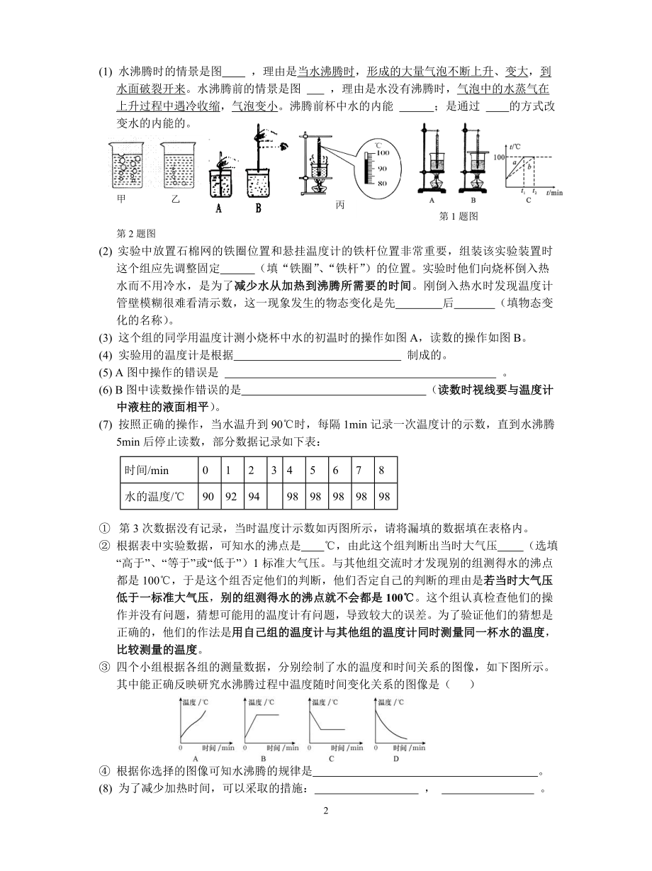 八年级物理实验专题.doc_第2页