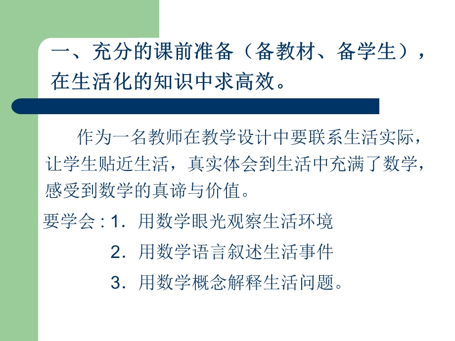 如何构建高效课堂.ppt_第3页