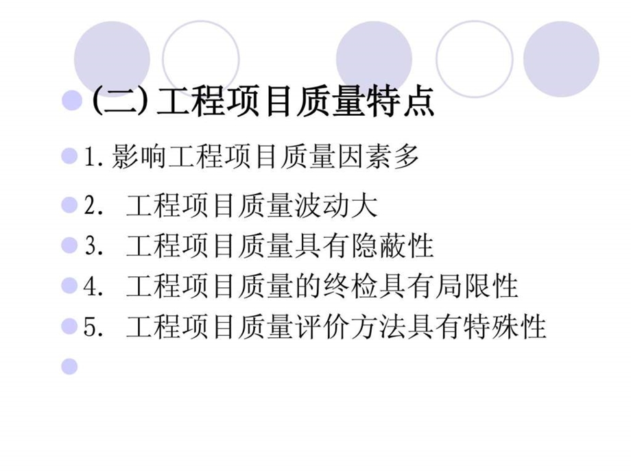 工程项目质量控制培训用图文.ppt.ppt_第3页