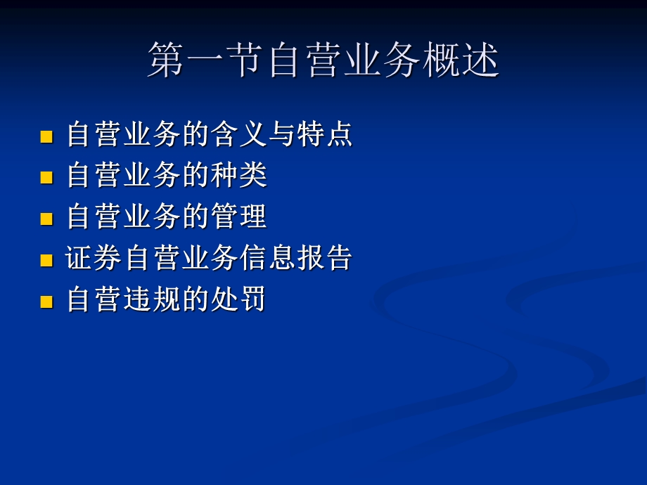 第6章自营业务ppt课件.ppt_第2页