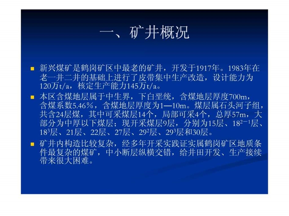 黑龙江省龙煤股份新兴矿事故.ppt_第2页