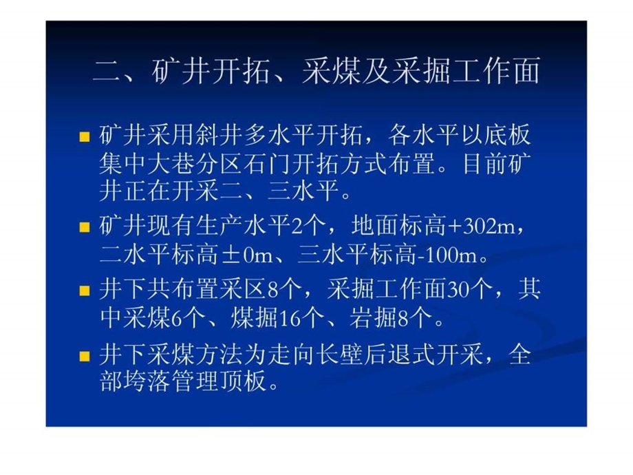 黑龙江省龙煤股份新兴矿事故.ppt_第3页