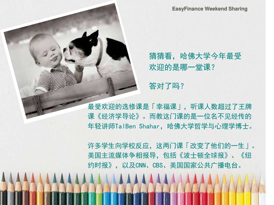 哈佛最受欢迎的一堂课幸福课经济学高等教育教育专区.ppt_第2页