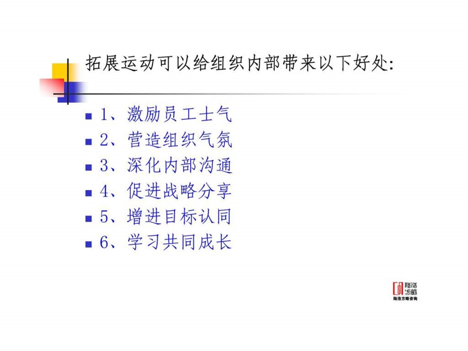 团队拓展训练方案.ppt.ppt_第3页