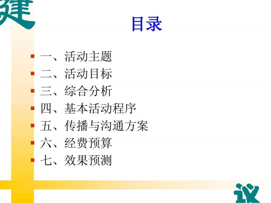 公关策划书1481766492.ppt.ppt_第3页