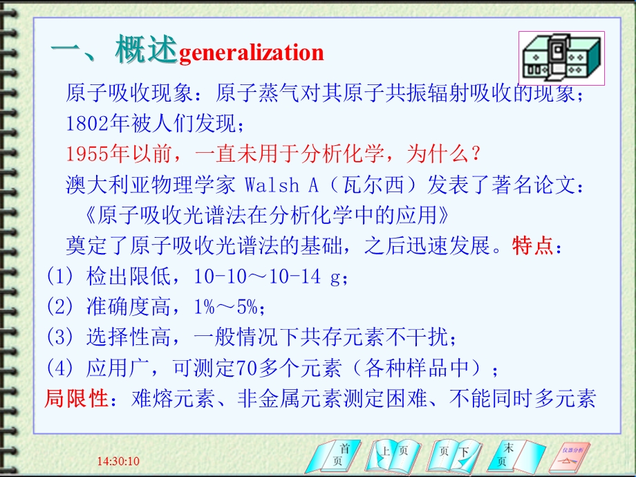 第十四章原子吸收分光光度分析法.ppt_第2页